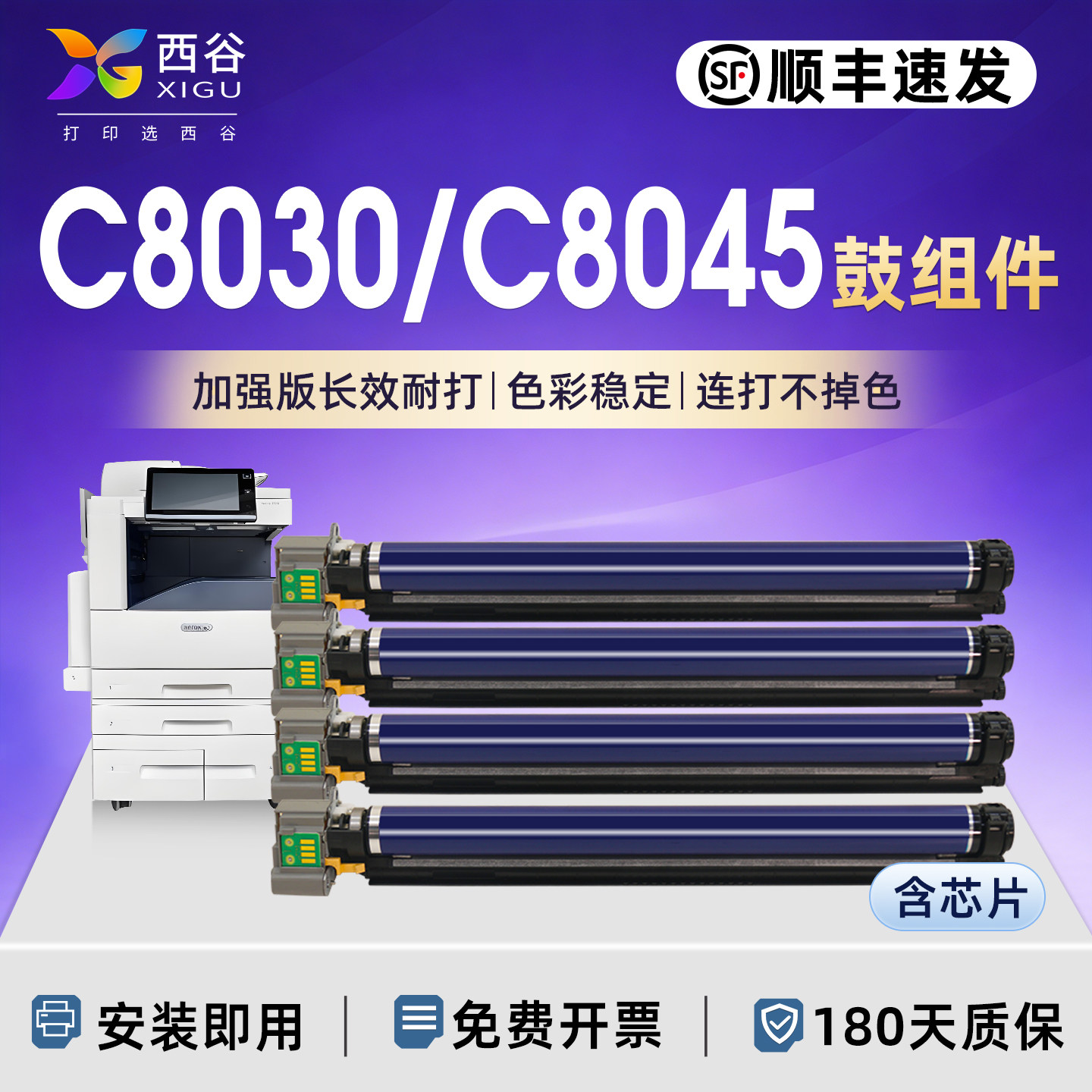 西谷适用于施乐C8030套鼓C8045感光鼓8055 8070复印机鼓架套鼓Xerox AltaLink C8035打印机墨盒硒鼓套鼓
