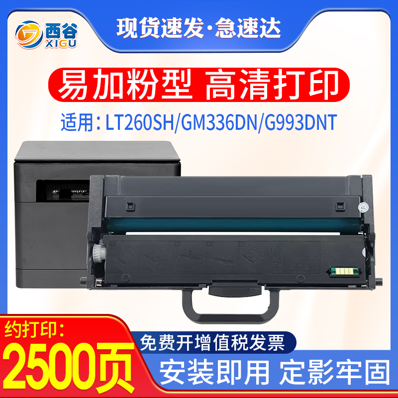 适用联想LT330SH粉盒GM336DN GM337DN G993DNT打印机硒鼓架墨盒-封面