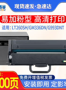 适用联想LT330SH粉盒GM336DN GM337DN G993DNT打印机硒鼓架墨盒