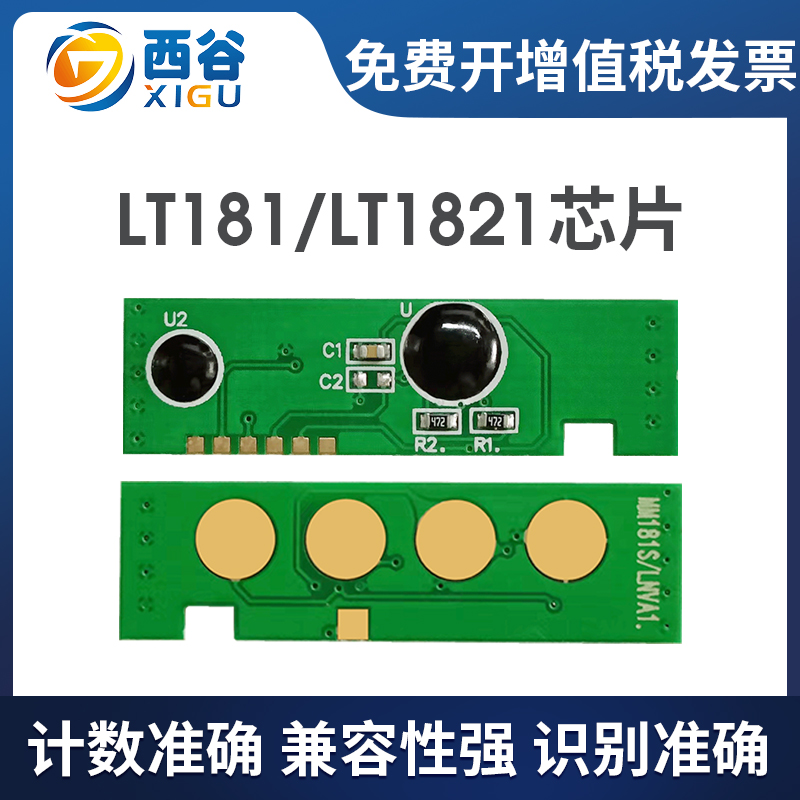 西谷LT1821芯片激光打印机