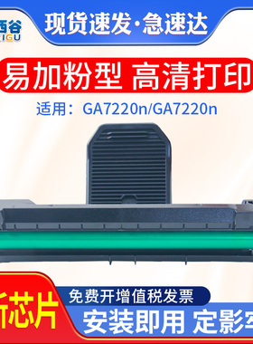 【带芯片】西谷适用立思辰TD-237硒鼓 立思辰GA7220n保密一体机打印机硒鼓 墨粉盒 碳粉盒 立思辰GA3220n墨盒