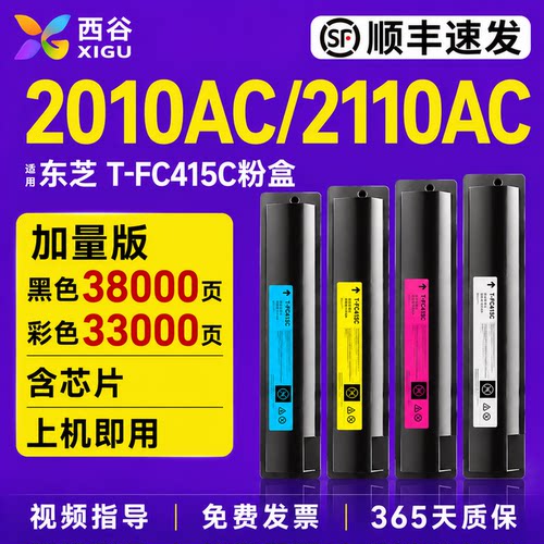 适用东芝2010AC粉盒2110ac墨粉盒
