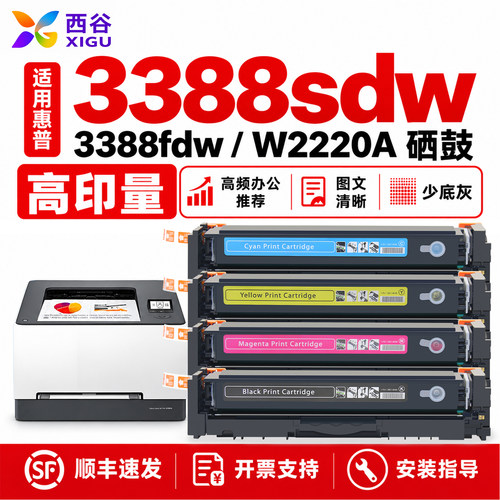 适用惠普3388sdw/3388fdw硒鼓