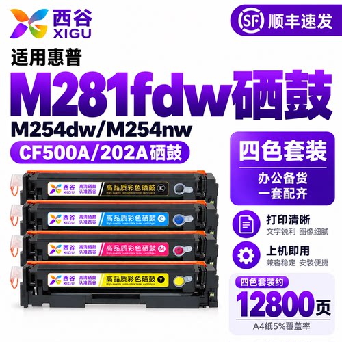 西谷适用惠普m281fdw硒鼓