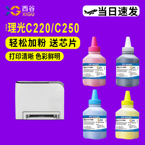 C220碳粉西谷高清打印