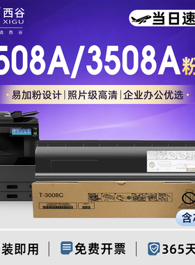 适用东芝T-3008C粉盒e-STUDIO 2508A碳粉DP2508A 3508 4508 5008复印机墨粉