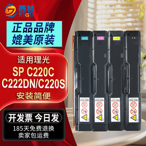 SPC220C硒鼓西谷打印机高清打印
