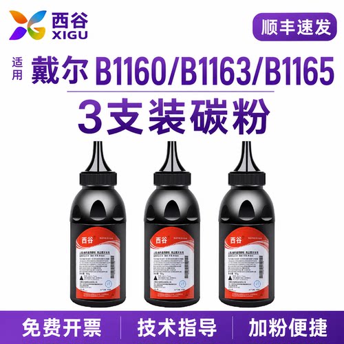 B1160碳粉打印机硒鼓添加粉