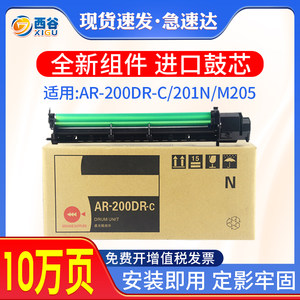 AR200套鼓感光鼓全新鼓芯AR-163N