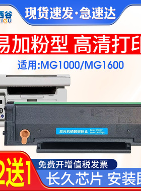 适用晨光AEQ918N3硒鼓AEQ918N2 ADG990E1打印机粉盒MG-P1000W易加粉墨盒MG-M2000W碳粉MG1600墨粉 碳粉盒