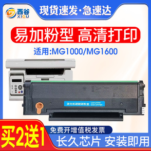 M2000W碳粉MG1600墨粉 P1000W易加粉墨盒MG 碳粉盒 ADG990E1打印机粉盒MG 适用晨光AEQ918N3硒鼓AEQ918N2