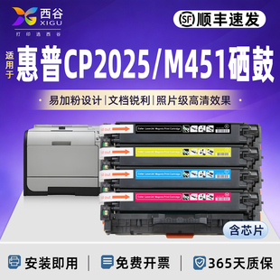 m351a M375nw M475 适用于惠普cp2025硒鼓ce410 cf380a硒鼓CE410A hp305A m476dw打印机cc530a pro400 M451DN
