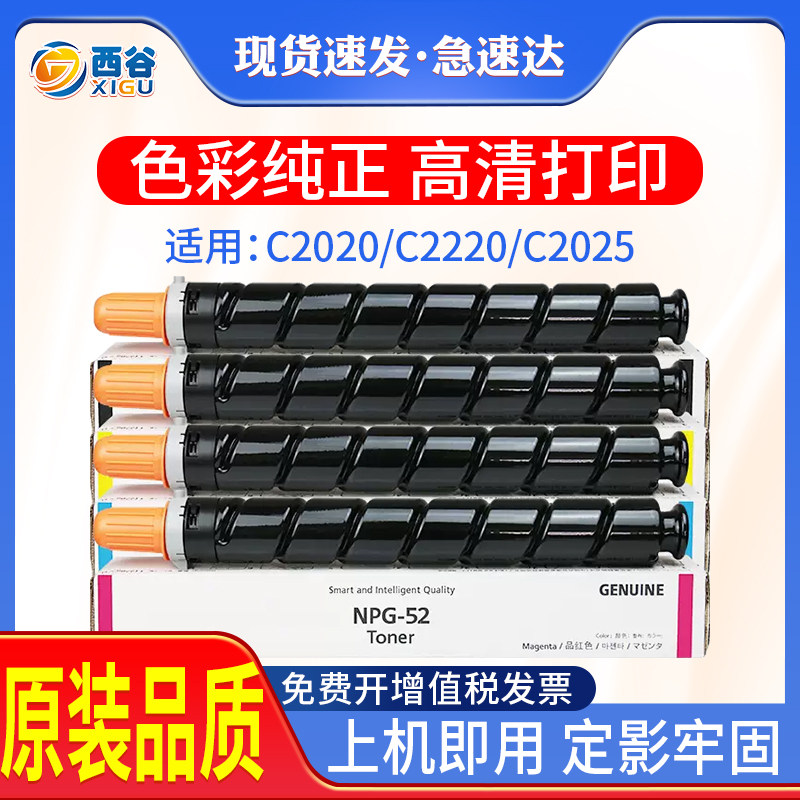 适用佳能NPG-52粉盒G52 iR-ADV C2020  C2220 大容量 C2025 C2030碳粉盒c2220L c2225 C2230彩色复印机墨盒