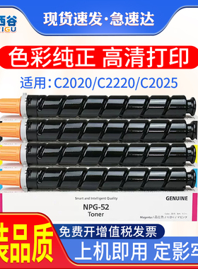 适用佳能NPG-52粉盒G52 iR-ADV C2020  C2220 大容量 C2025 C2030碳粉盒c2220L c2225 C2230彩色复印机墨盒