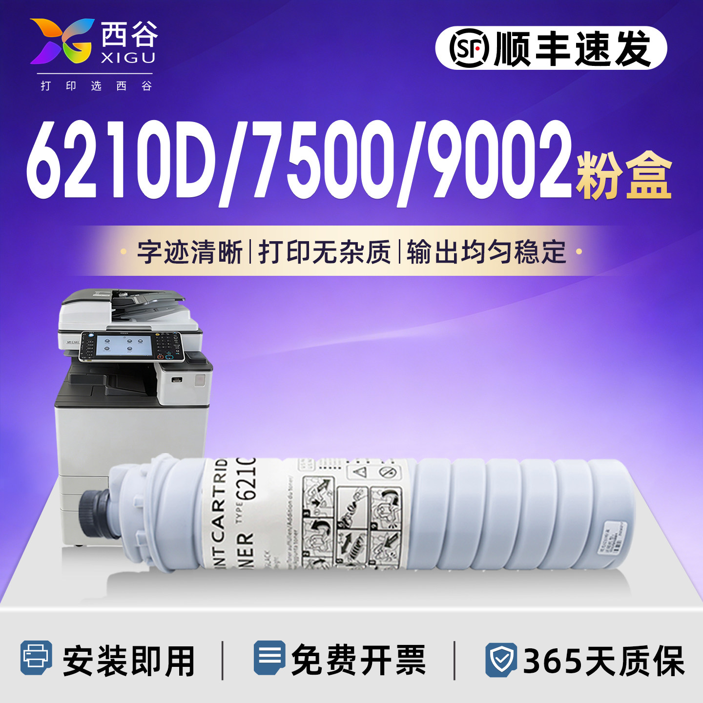 西谷适用理光6210D粉盒7500碳粉9001 9002 7502 8000 8001墨粉2075 7001 6001 7501 7503 1075 2060复印机粉
