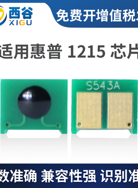 适用惠普HP1215芯片 CB540A HP1515 HP125A hp540 CP1215 HP1312计数芯片