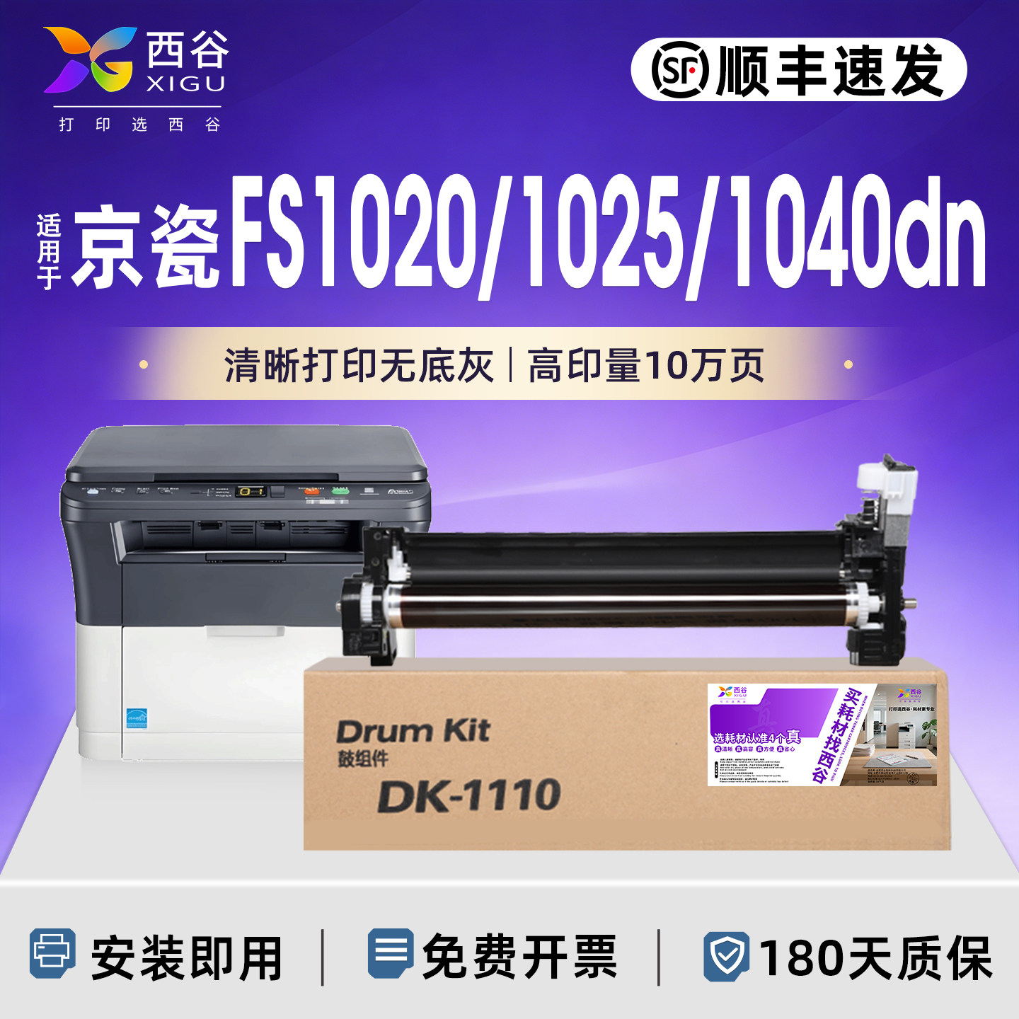 西谷适用京瓷1025硒鼓架DK1110套鼓DV显影仓FS1020MFPFS10401060DNFS1120MFP1125MFPM1520鼓组件感光鼓