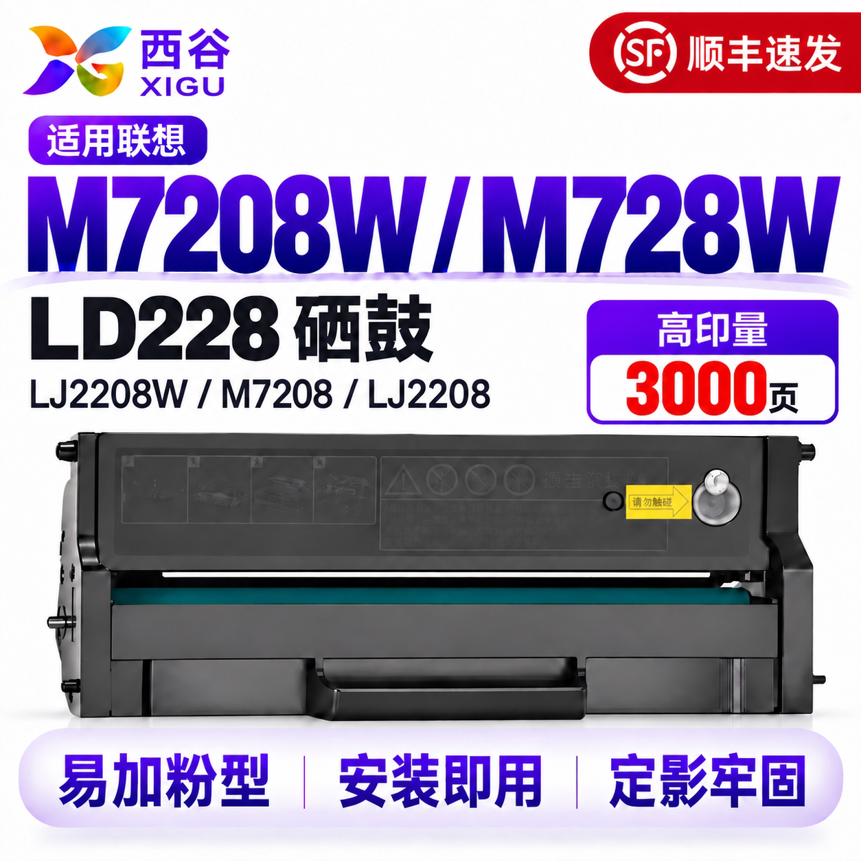适用联想LD228硒鼓 LJ2208W LJ2208 LD228 M7208打印机硒鼓 墨粉盒M7218 M7218W 7208W LJ2218 LJ2218W墨盒