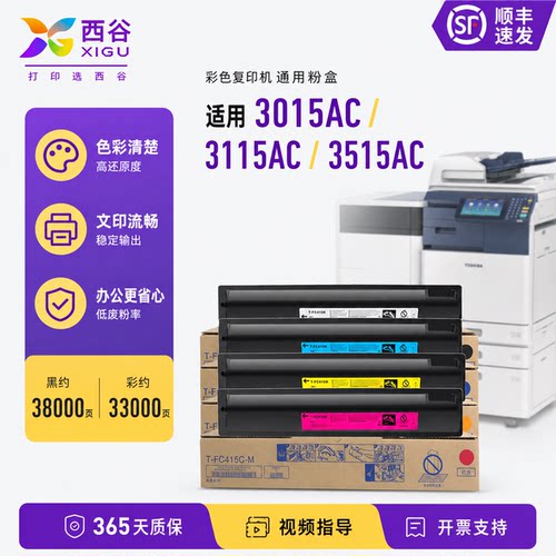 西谷适用东芝3015AC粉盒3115AC