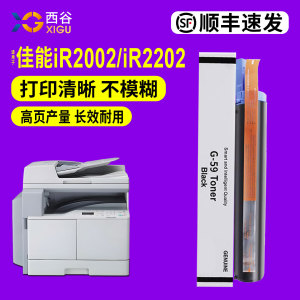 适用佳能2002g粉盒IR2002 iR2202G  2202L 2202N 2202DN 2204L 2204AD 2206N G59 2006 NPG-59 2425得力M221N