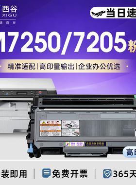 适用联想M7250硒鼓7340 HL2140 DR2150 7450 DCP7030 7040 TN2125 2115粉盒M7205 LJ2200 2250N LT2822 2922
