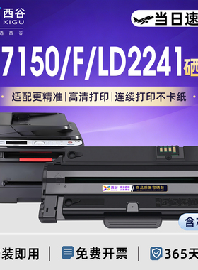 西谷适用于联想M7150F硒鼓LD2241硒鼓Lenovo 7150墨盒LD2241H黑白激光打印机墨盒晒鼓LD2241墨粉盒