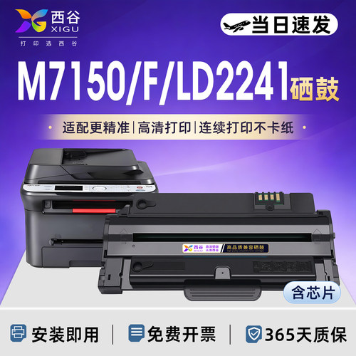 适用联想M7150F硒鼓含芯片