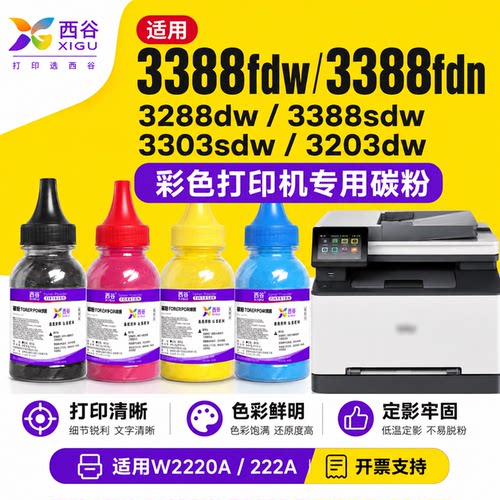 西谷适用惠普3388sdw碳粉3288dw