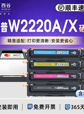 西谷适用惠普3388fdw硒鼓Pro 3303sdw打印机硒鼓 3203dw MFP W2220 222a高品质墨粉 222A HP3288dw硒鼓粉盒