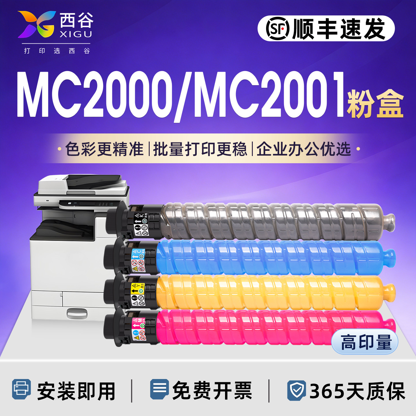 适用理光MC2000粉盒MC2001墨粉Ricoh MC2000打印机碳粉基士得耶GS3020 gs3025c  3021复印机理光G3020C墨盒