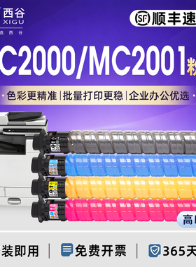 适用理光MC2000粉盒MC2001MC2000 墨粉Ricoh MC2000打印机基士得耶GS3020 gs3025c  3021复印机理光G3020C