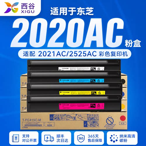 适用东芝2525AC粉盒2020AC墨粉