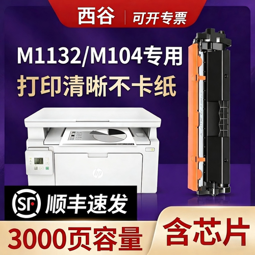 适用惠普M132a/M104硒鼓品质爆款