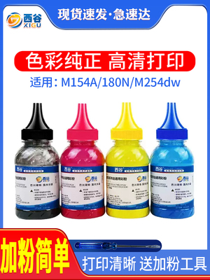 适用惠普M154A碳粉204A M181FW M180N CF510AM280nw M254dw M281f