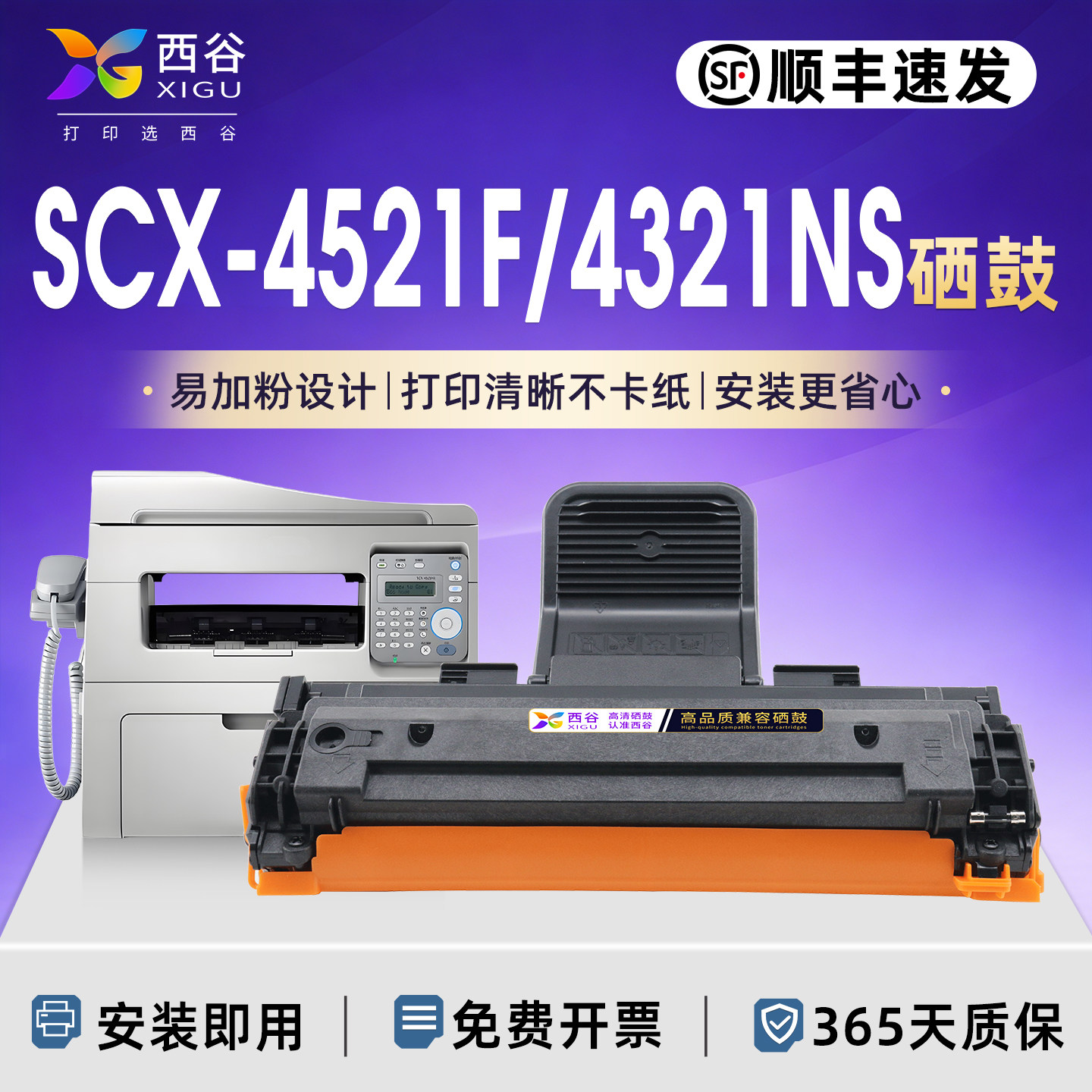 适用三星SCX-4521F硒鼓4321ns墨盒ML1610 2010 2015 2510 2570 2571N碳粉4621 4521ns 4725打印机施乐3117