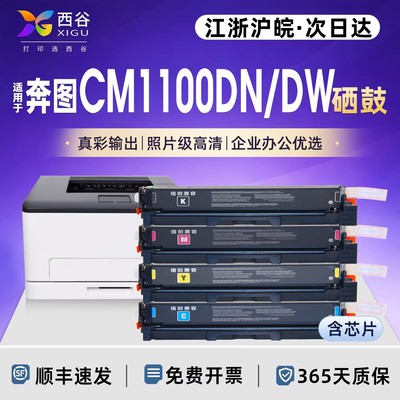 适用奔图CM1100DN硒鼓CM1100ADW