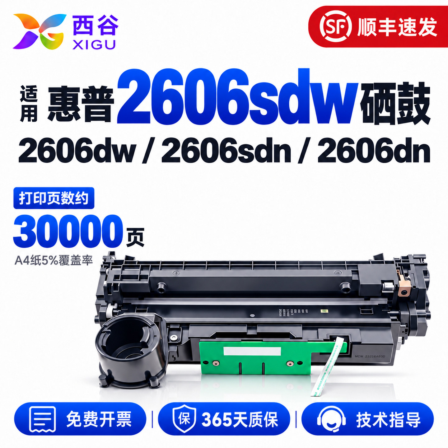 西谷适用惠普2606dw硒鼓1005w 1020w Tank 2606sdw硒鼓W1580A鼓架成像鼓158a套鼓HP158X 2626dw 2506dw 158A