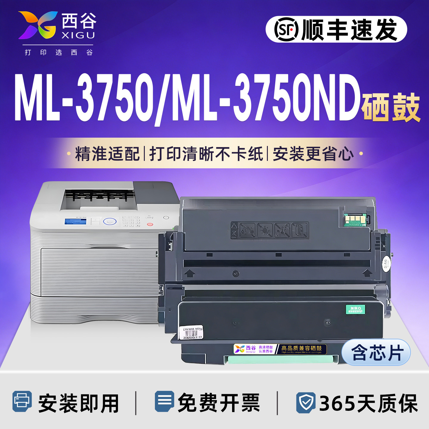 西谷适用三星ML-3750ND硒鼓ML3750墨盒ML-3750N激光打印机硒鼓MLT-D305L碳粉盒粉盒MLT-D305S碳粉晒鼓
