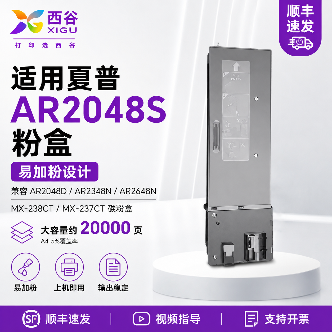 西谷适用夏普AR2048S粉盒2348粉盒 2421x/d墨盒2048d/nv 2221R 2648nc 3148n 3121硒鼓MX237CT打印机238CT