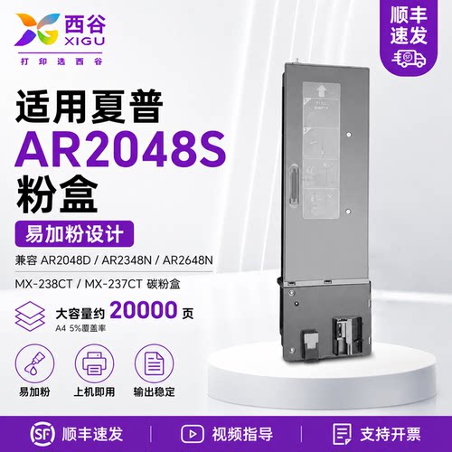 西谷适用夏普MX-237CT/238CT粉盒