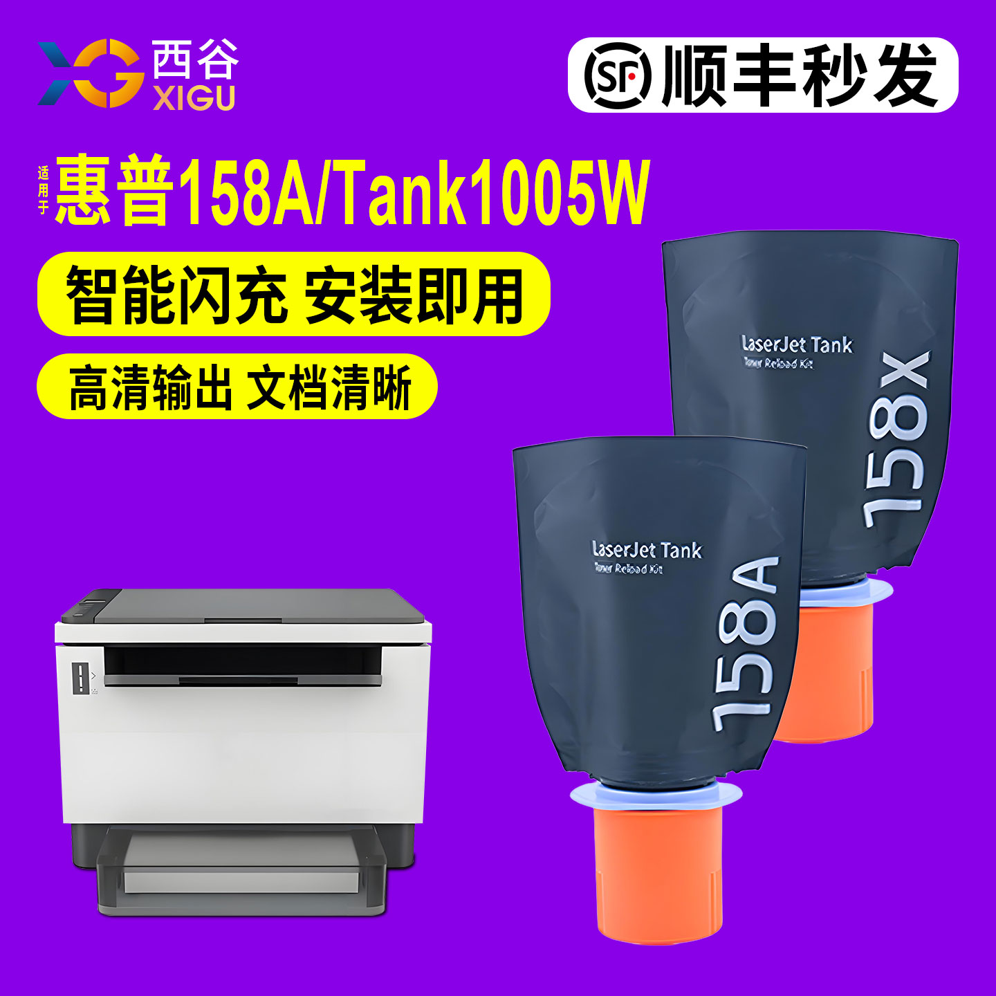 158A墨盒西谷加粉简单
