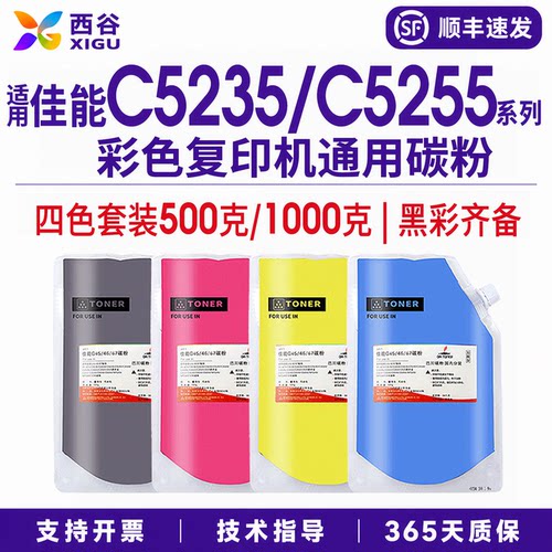 适用佳能C5255碳粉4色套装墨粉