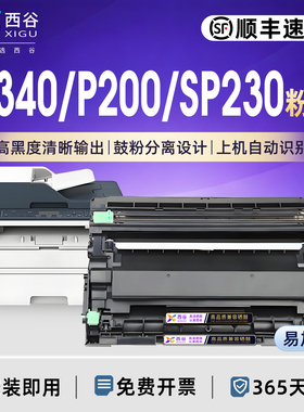 西谷适用理光M340W粉盒P200 SP230DNW  P201w打印机墨盒Ricoh M340FW M340碳粉盒SP230FNW M340H M340硒鼓
