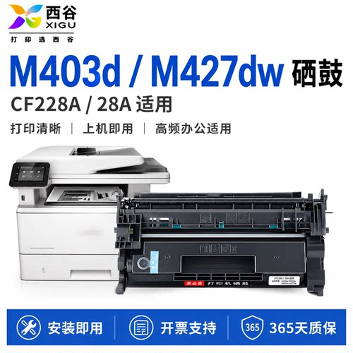 惠普M403硒鼓高清打印不卡纸