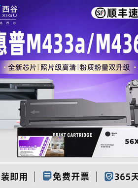 西谷适用于惠普M436n M436dn M436nda M433a cf256碳粉盒M437n M437dn M437nda M439nda墨粉盒 带芯片