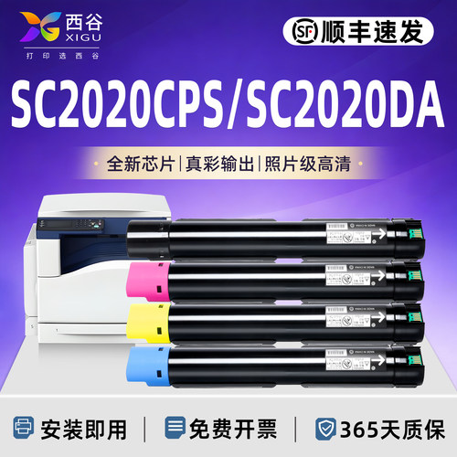 适用施乐SC2020CPS粉盒2020DA