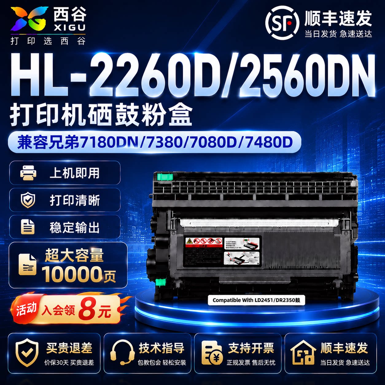 西谷适用兄弟7180DN硒鼓HL-2260D粉盒2560DN MFC- 7480D 7380 7880DN硒鼓TN2325墨粉盒DCP-7080D DR2350鼓架