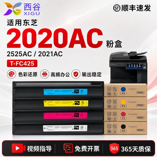 适用东芝2020AC粉盒2520AC墨粉
