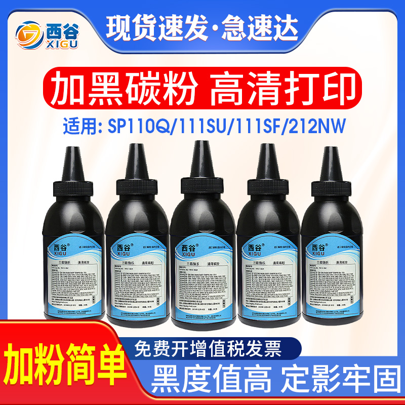 加黑碳粉 高产页 无底灰