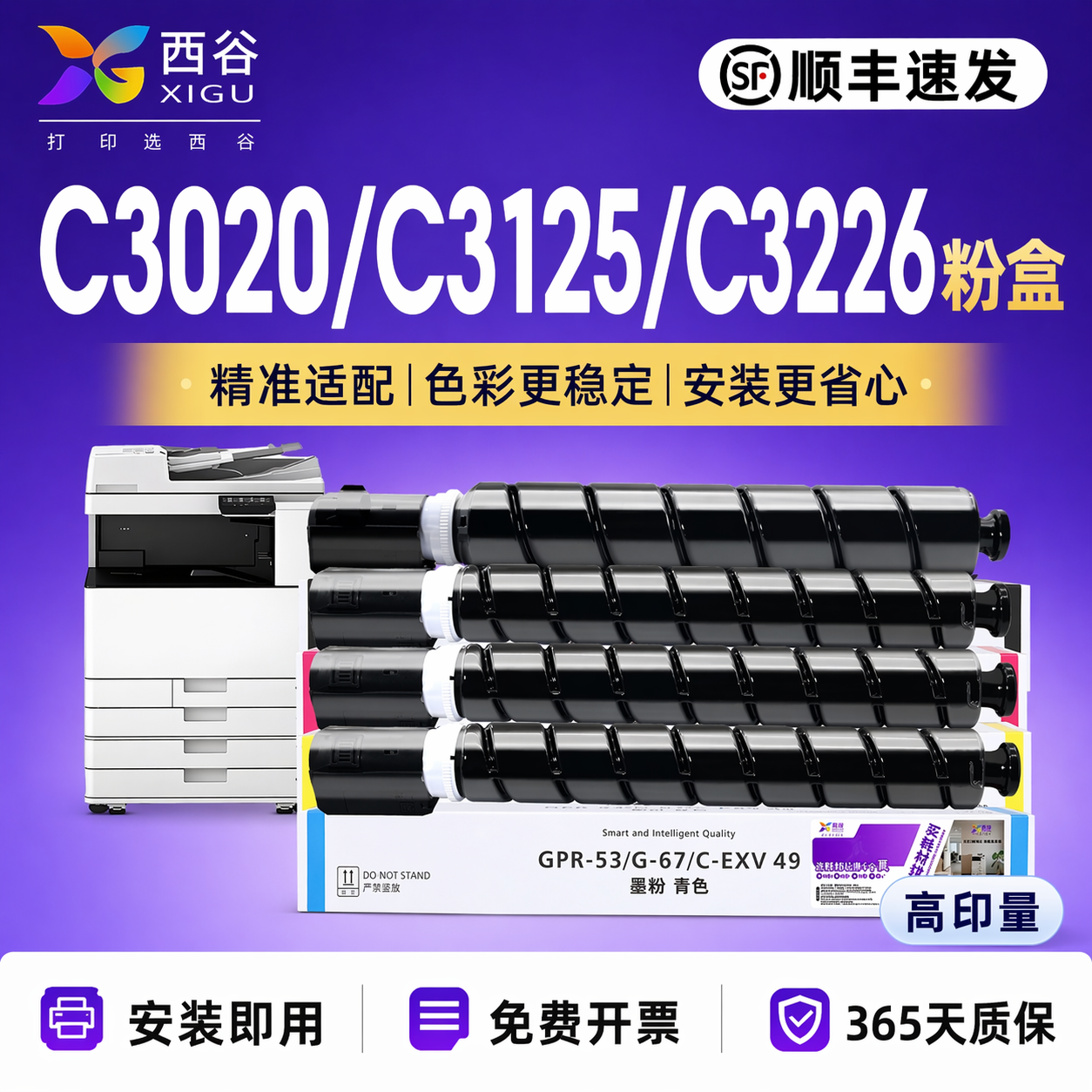 西谷适用佳能C3020粉盒C3125 C3226墨粉盒C3025 NPG67碳粉C3120 C3222L C3320 C3325 C3330 C3520 C3525 g67